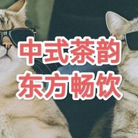 炎夏精酿推荐：茶酒结合的创新体验！