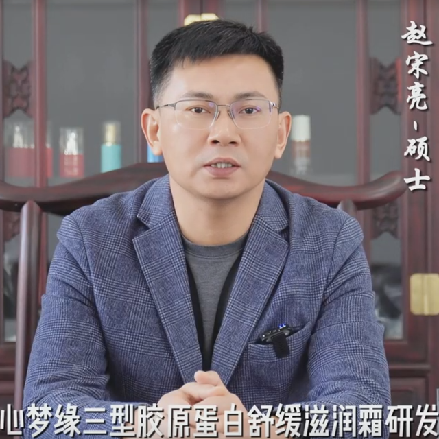 爱心梦缘化妆品研发工程师讲解爱心梦缘三型胶原蛋白舒缓滋润霜