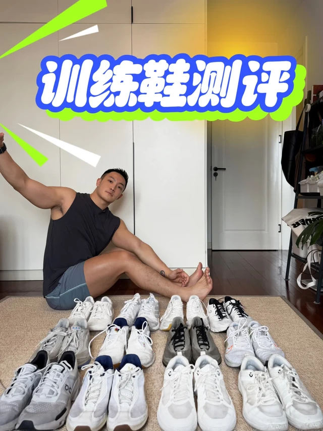 👟训练鞋大分享！