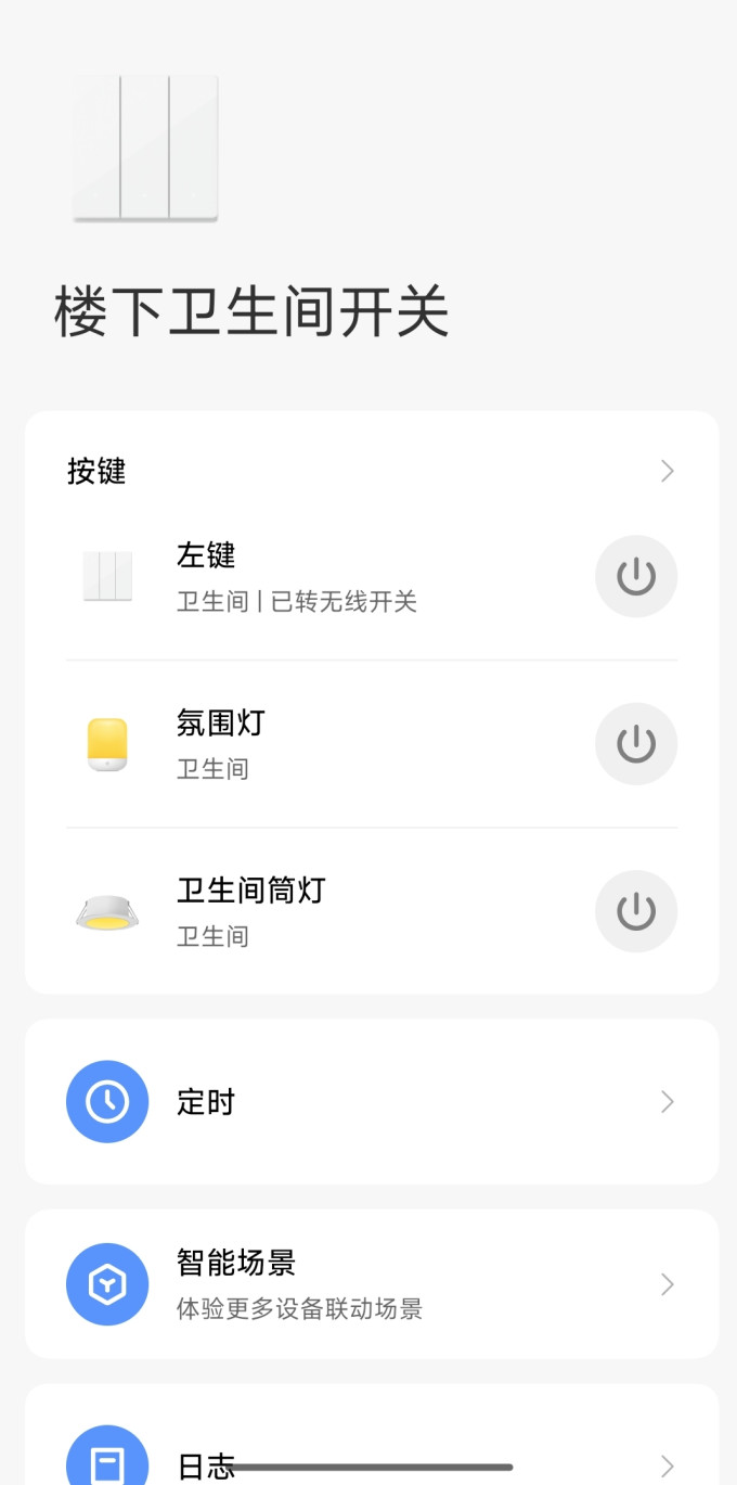 小米智能家居