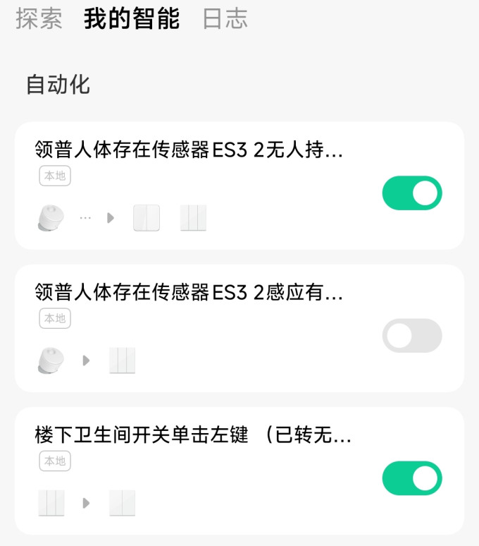 小米智能家居