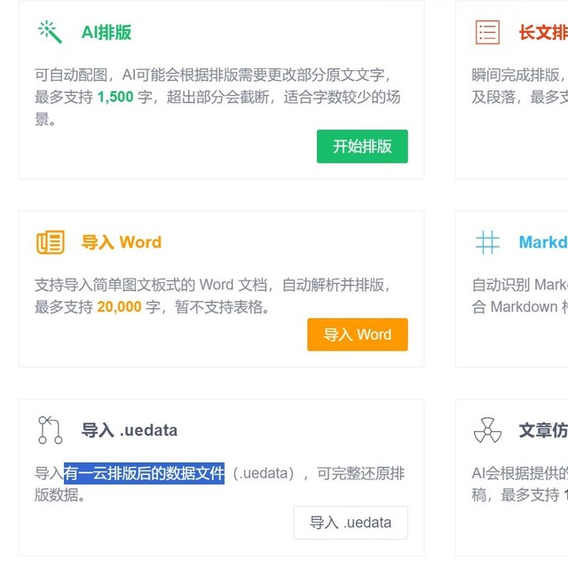 七剑下天山：有一云AI编辑器领衔的微信编辑器终极测评