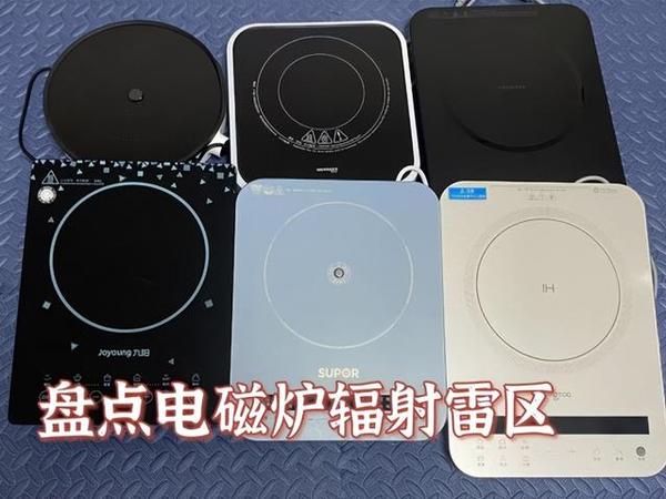 平面电磁炉好还是凹面电磁炉好？警惕四大危害风险