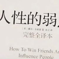 《人性的弱点全集》：当智慧如清泉流淌，夏日的浮躁便有了归处！