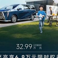 传祺M8鸿蒙版上市 售32.99万