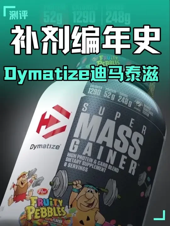补剂编年史系列更新，迪马泰滋兄弟们，喝过ISO100的来评价下～ #Dymatize #迪马泰斯 #补剂六哥