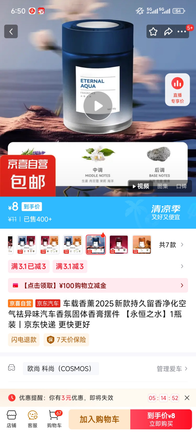 车用香水