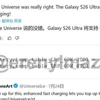 三星S26 Ultra将支持60W快充