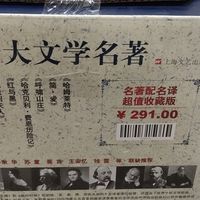 世界十大文学名著：永恒的人性之光