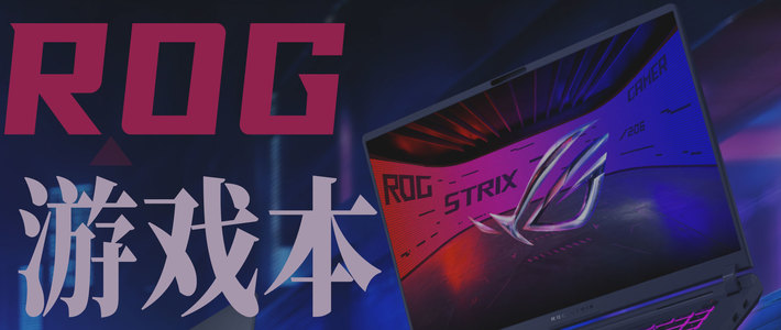 ROG游戏本热销NO.1，魔霸新锐2025，三个配置应该怎么选？