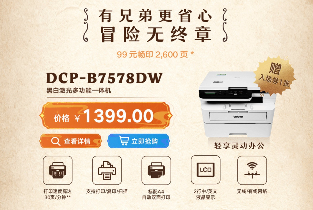 按需供粉更省钱 选这款兄弟一体机就对了