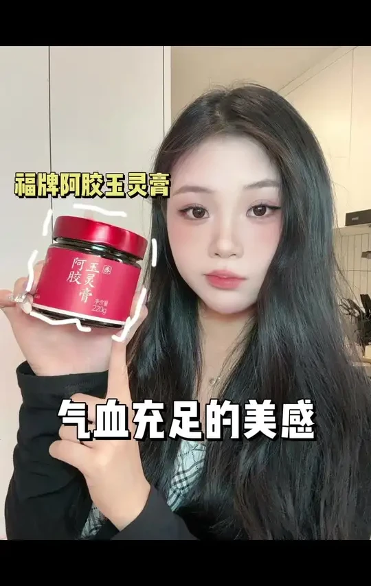 真的推荐女孩子多吃玉灵膏！！！巨巨巨🐮 #福牌阿胶茯湿膏#福牌阿胶玉灵膏