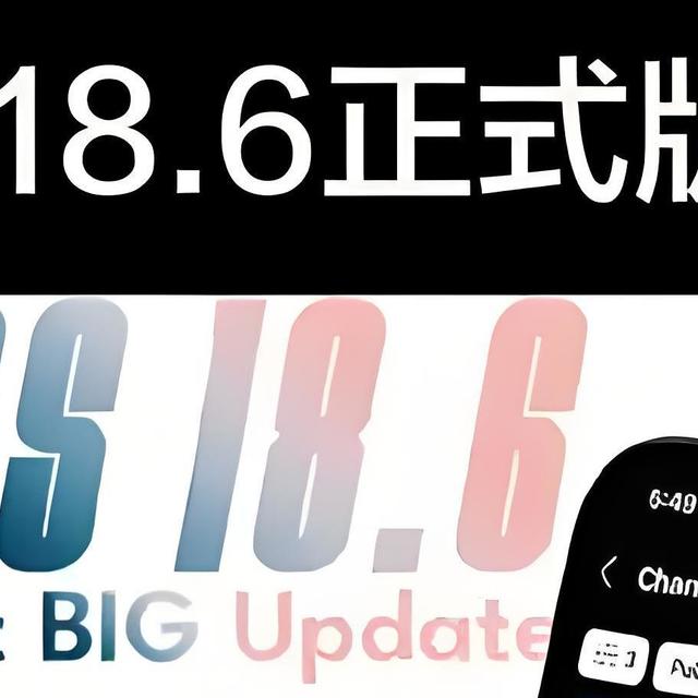 iOS 18.6正式版重磅发布：一次看懂“无声却关键”的升级！