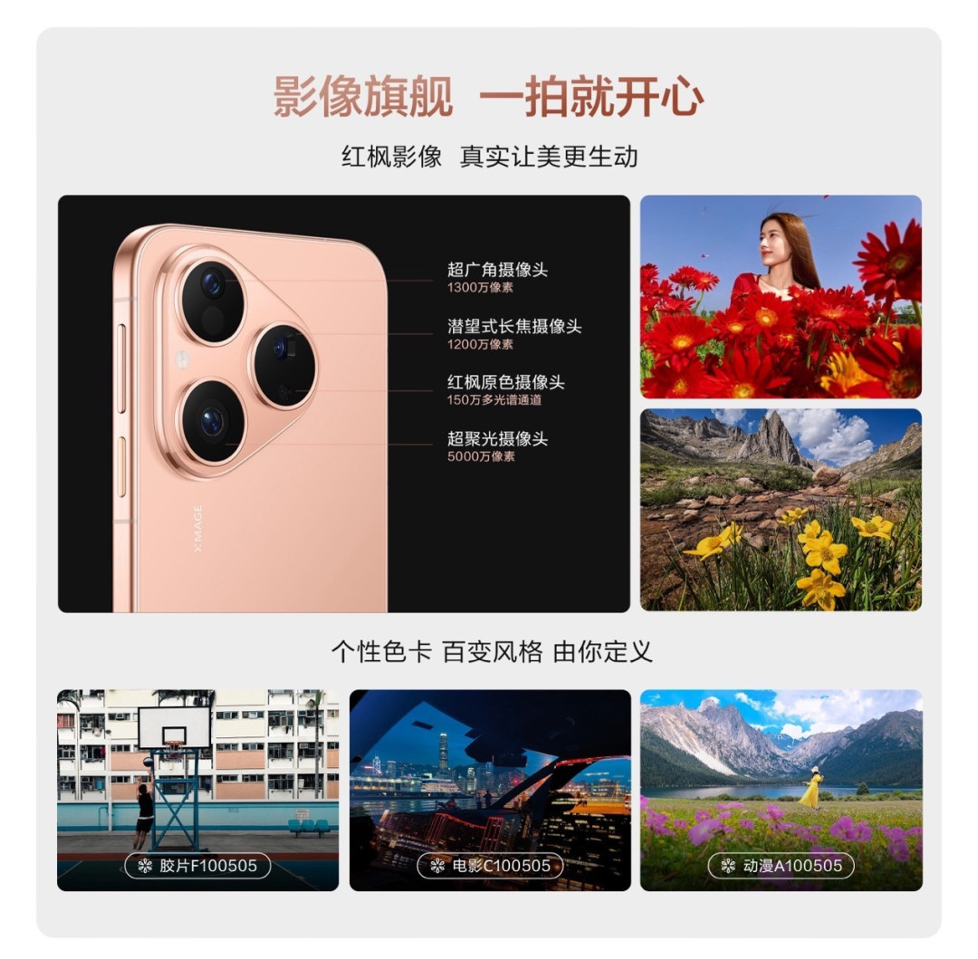 华为Pura 80数字版正式开售：真香直屏旗舰引领暑期换机热潮