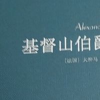 《基督山伯爵》：复仇与宽恕的深度解析