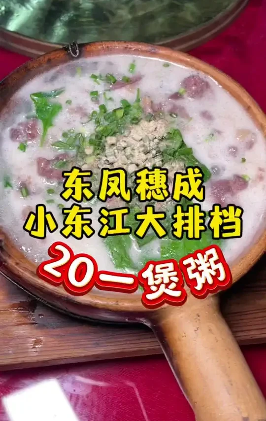 平靓正烟火气大排档 炎炎夏日不想吃饭不如来东凤吃碗牛肉粥来一份煎饺还有炒面他们的栋企又这也很不错主打一个新鲜#抖音美食推荐官 #地方特色美食 #美食探店 #寻味烟火气 #强烈推荐