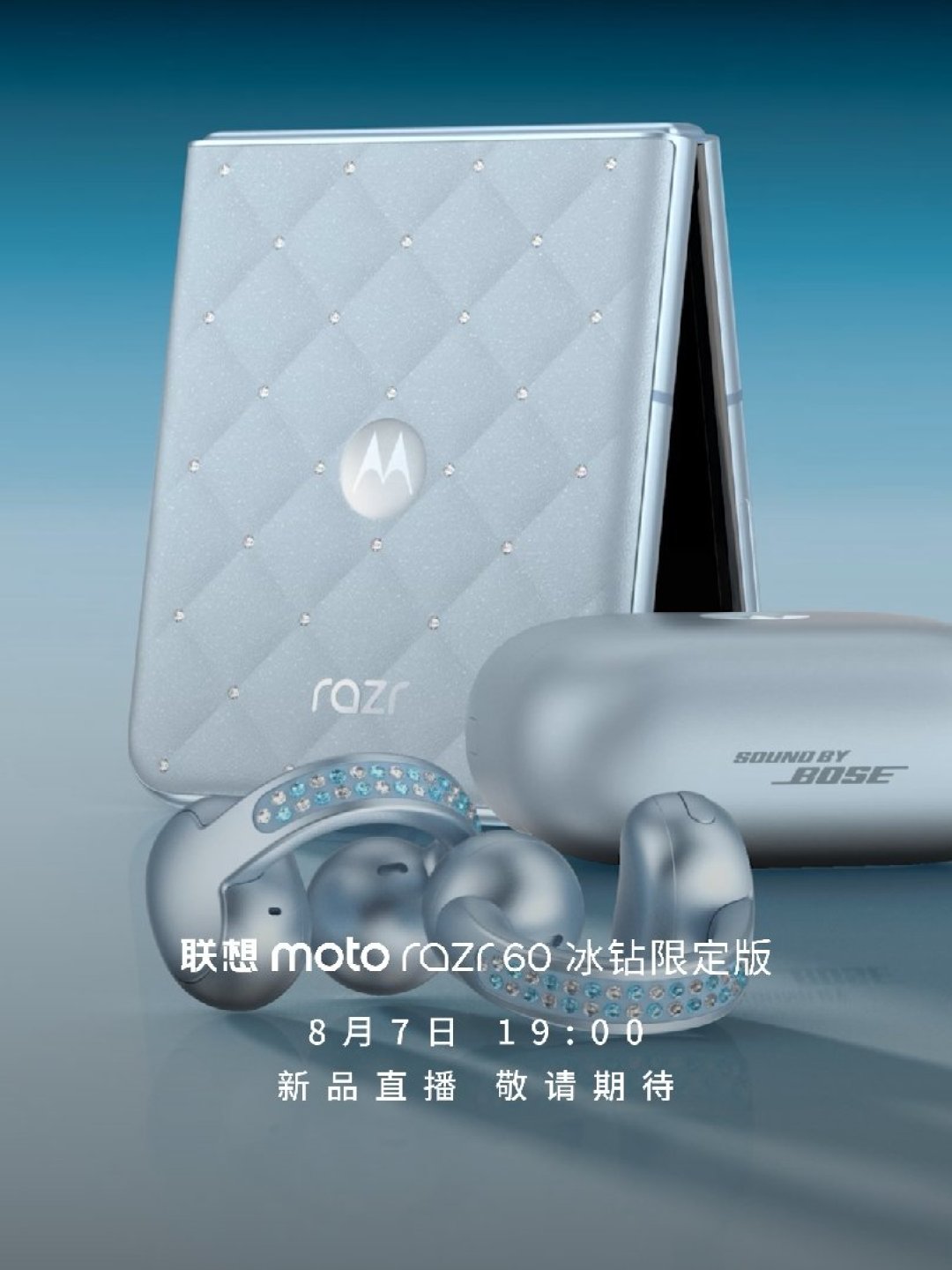 moto razr 60冰钻版8月7日发布
