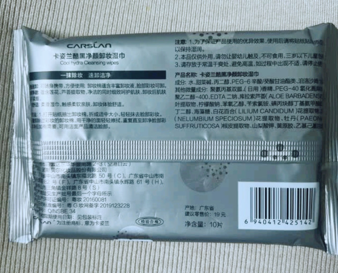卡姿兰卸妆产品