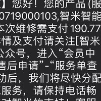 搞笑的智米售后，差点让我花200块修风扇