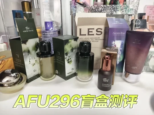 第三次购买阿芙盲盒，这次抽到了啥