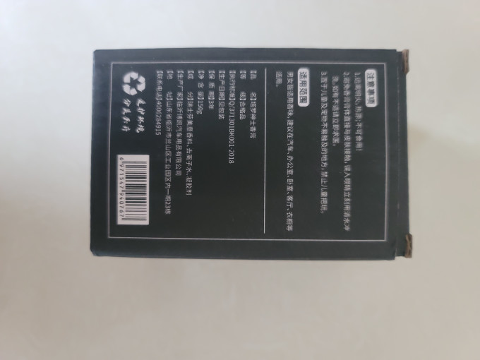 塔罗车用香水