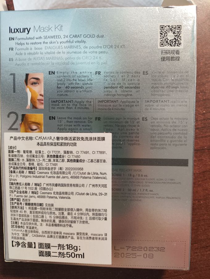 涂抹面膜