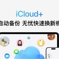 京东自营苹果暑期促销开启，iCloud+会员年卡低至九折优惠