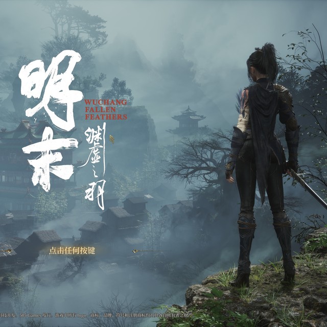 《明末：渊虚之羽》RTX 5080/5070 Ti/5070/5060 Ti测试+优化方案