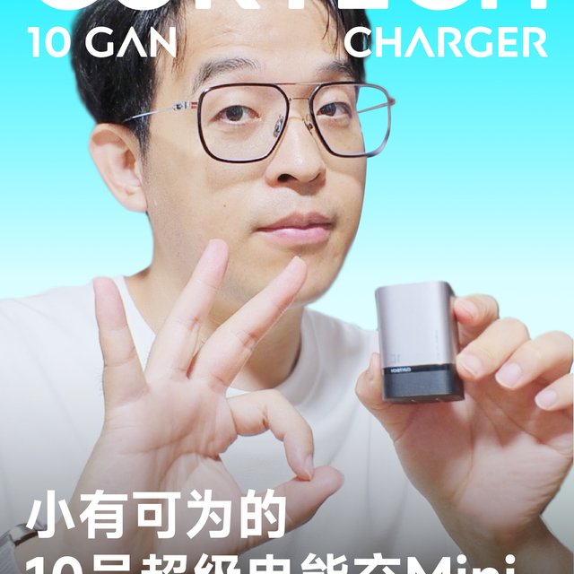 酷态科｜10号超级电能充Mini 小了 轻了 强了