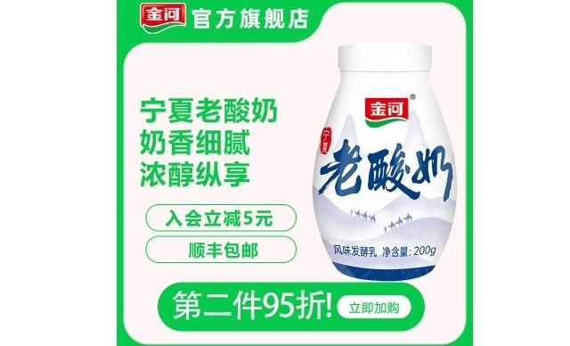 金河老酸奶，滋味新体验 ！