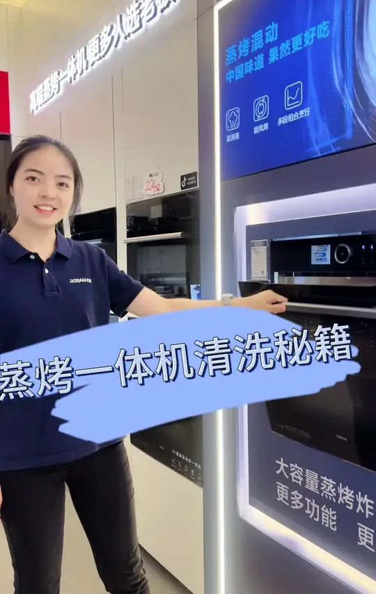 轻松擦净焦渍油污,蒸烤一体机清洗这样做!
#成都#老板电器#厨房电器#718老板品牌百万补贴日