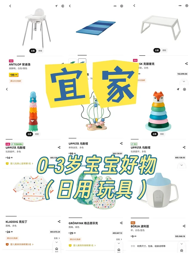 🔥宜家0-3岁好物Top榜！闭眼入🌟