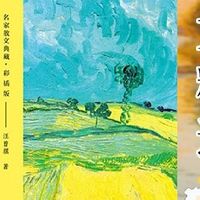 汪曾祺散文精选 名家散文典藏彩插版 中小学生寒暑假语文课外阅