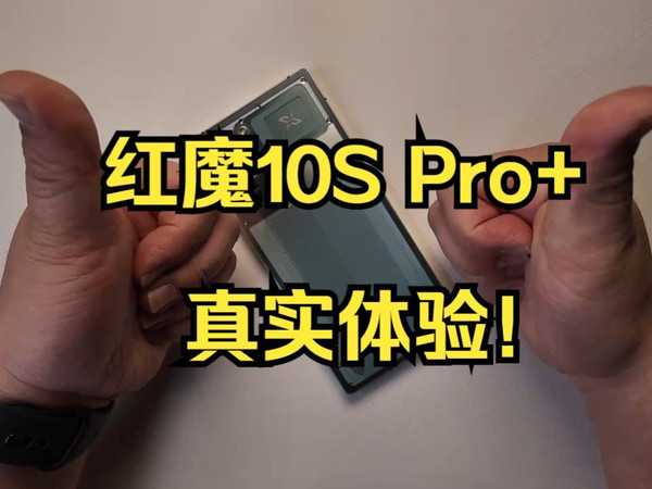 好帅！好烫！好猛！好偏科！红魔10S Pro+真实体验!