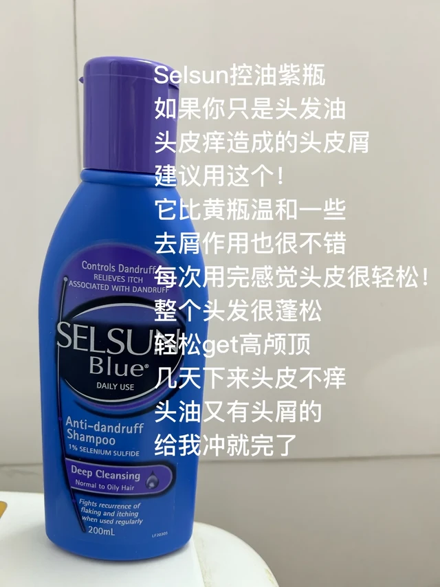 Selsun洗发水去屑去油这么牛！