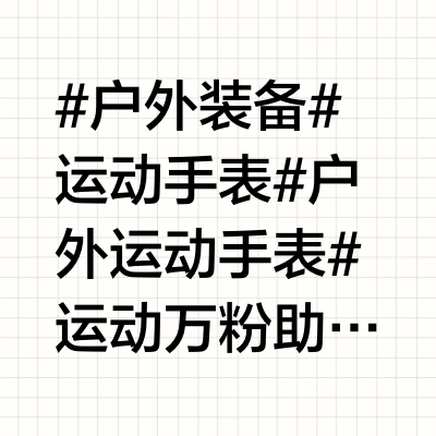 运动手表就得一步到位？颂拓 Vertical开箱