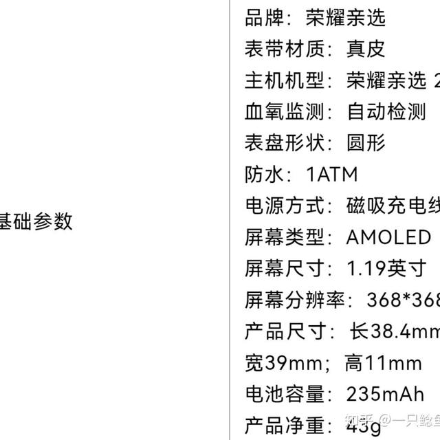 荣耀亲选ROSSINI 智能手表2e，这款手表怎么样？