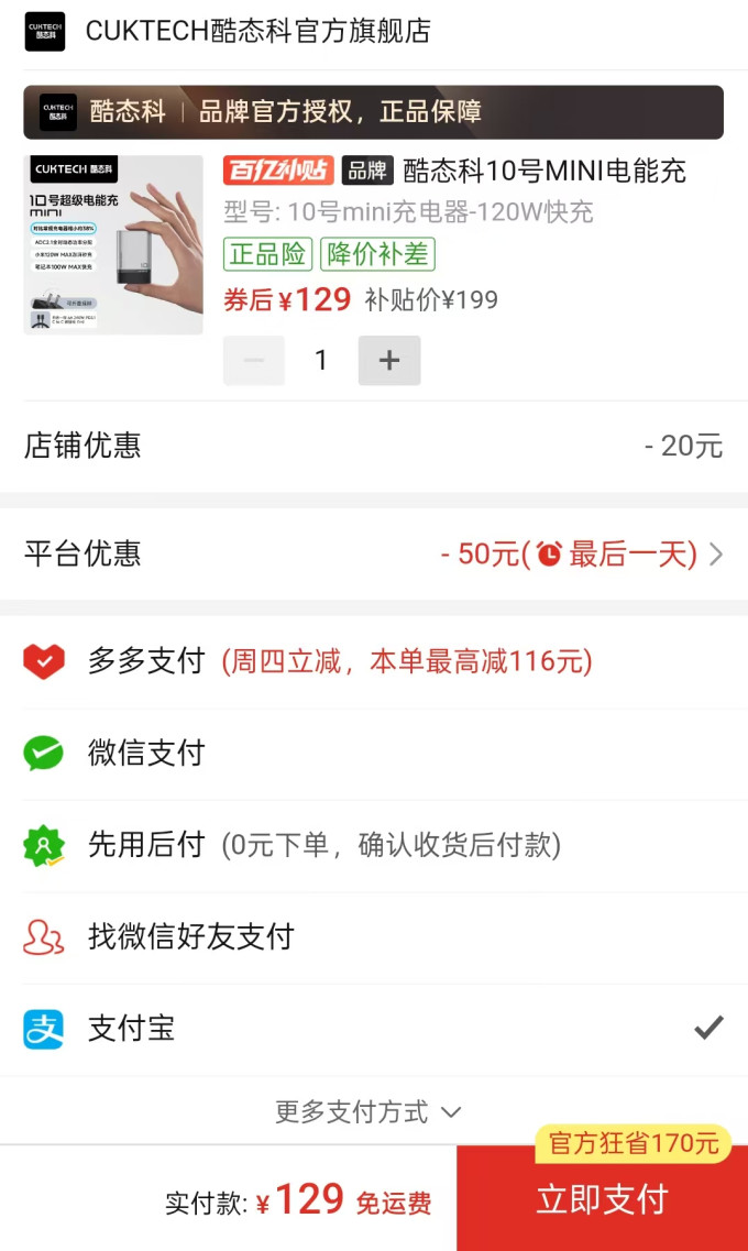 酷态科充电器