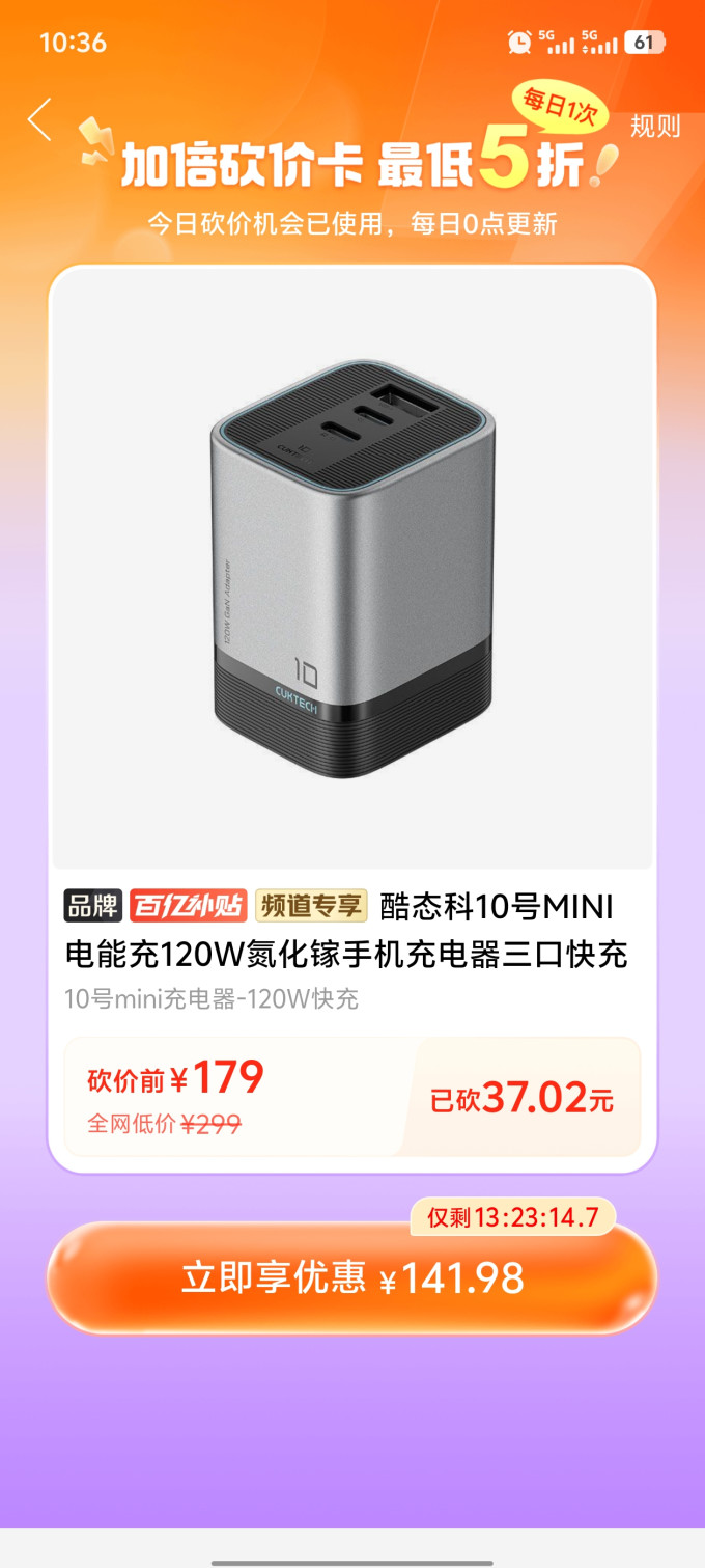 酷态科充电器