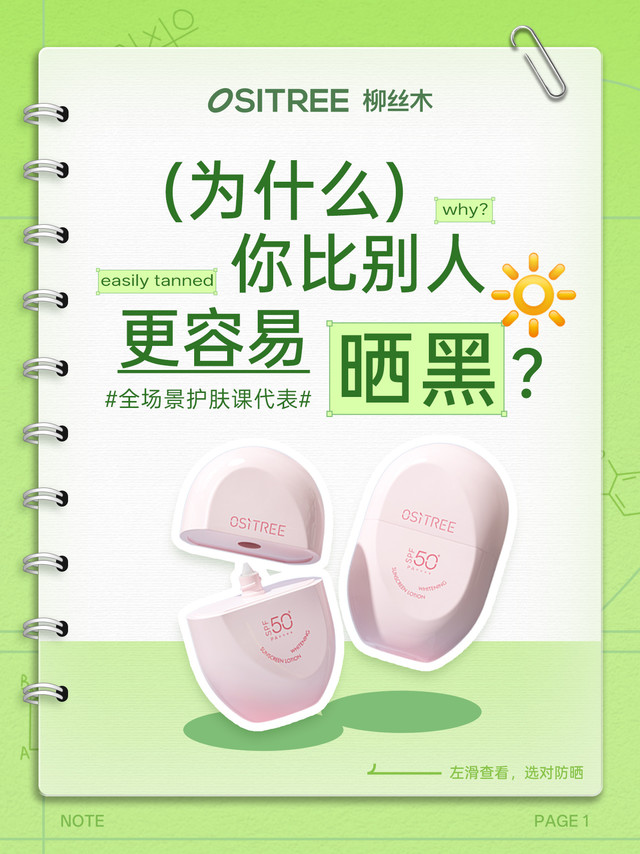 为什么你比别人更容易晒黑？选对防晒，夏日晒不黑！#全场景护肤课代表#手把手教你 pick 夏天的「本命防晒」，3 步到位不踩坑：① 看防晒值——高倍守护 更安心② 看成分——养肤美白无刺激 更加分③