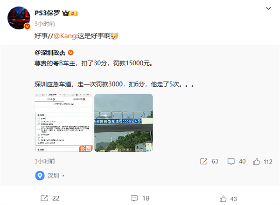 有司机在深圳20多天走5次应急车道:记30分 罚款15000元