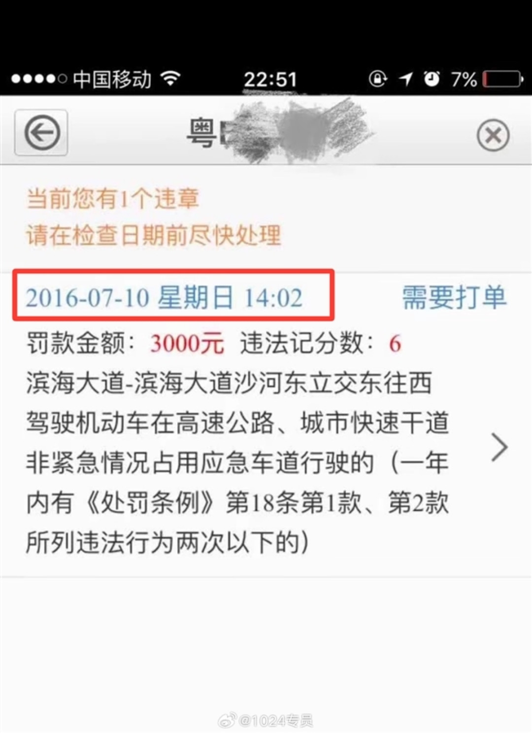 有司机在深圳20多天走5次应急车道:记30分 罚款15000元