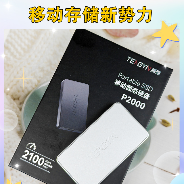 腾隐P2000移动固态硬盘：全场景高速存储的“轻量化革命”