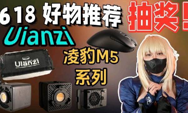 「好物推荐」给大家推荐一些实用工具 （凌豹M5系列 优篮子摄影工具）#优篮子##凌豹##好物推荐# 次元搞机所的微博视频