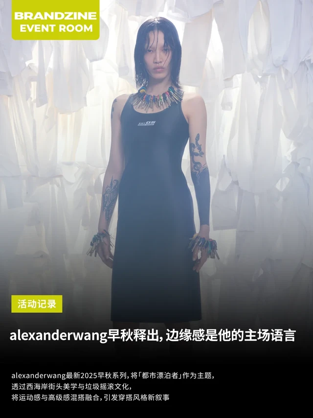alexanderwang早秋释出，边缘感是主场语言