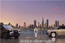 中国豪华SUV天花板！比亚迪仰望U8L开启预售：130万元
