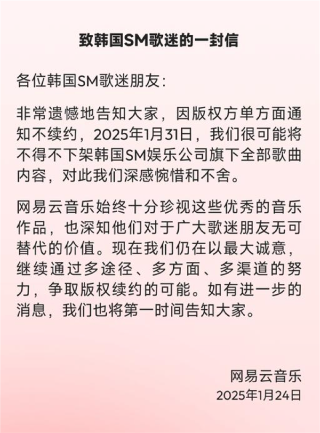 腾讯入股SM成二股东 网易云音乐怒告:滥用市场支配地位