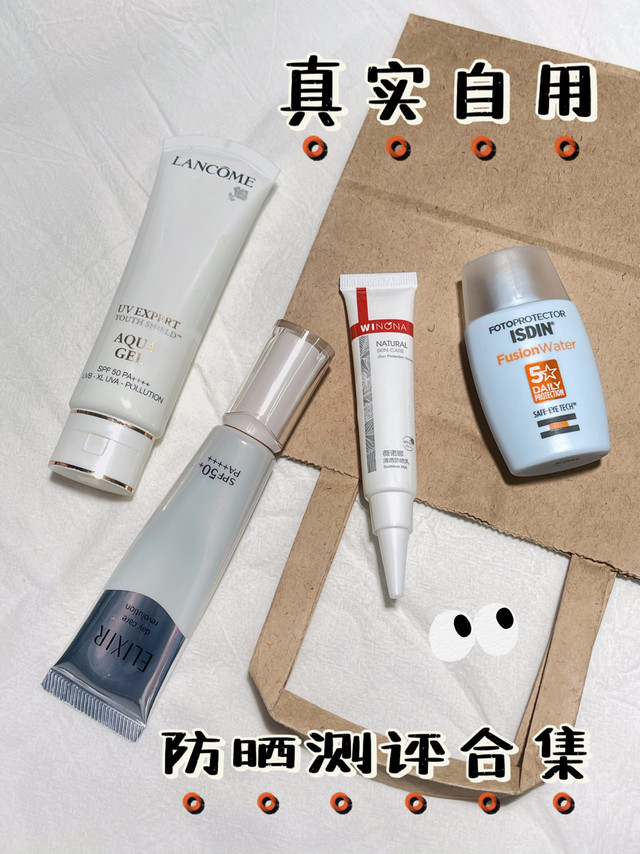 防晒合集~夏日and秋冬，真爱防晒一网打尽！怡思丁防晒☑️这是以前用空瓶过好几个的防晒～不含酒精 双倍玻尿酸 PSF50使用感很好 质地水润轻薄好推开夏天通勤用它真的很舒服 上脸毫无存在感防晒黑不闷痘