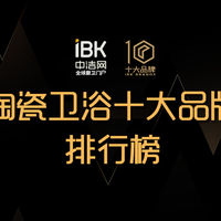 家庭装修陶瓷卫浴如何选购？今天给大家盘点最新陶瓷卫浴十大品牌