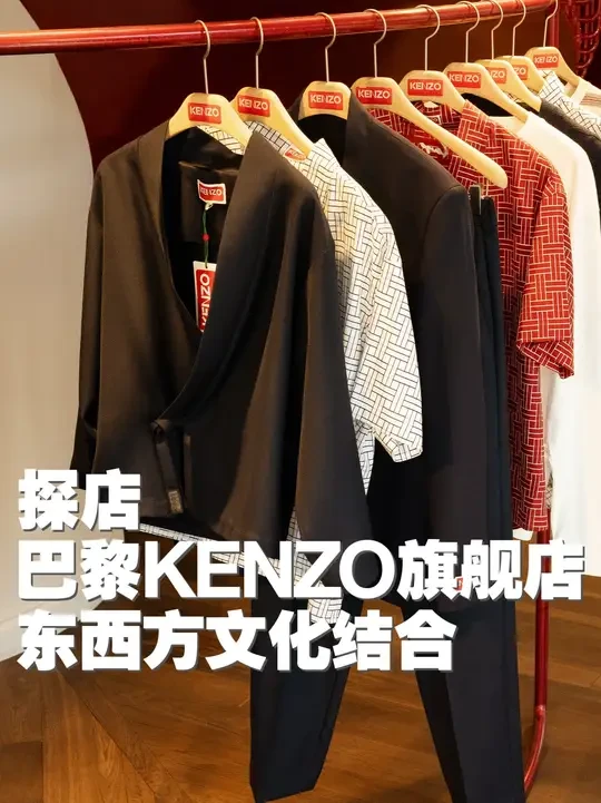 巴黎KENZO旗舰店 | 探店 #探店 #巴黎 #男生穿搭 #kenzo #nigo